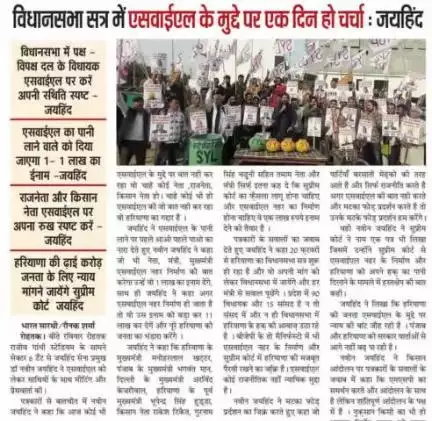 विधानसभा सत्र में SYL के मुद्दे पर एक दिन हो चर्चा।

#SYL #KisanAndolan #MSP #rohtak #हरियाणा #जयहिंदसेना  #नवीन_जयहिंद