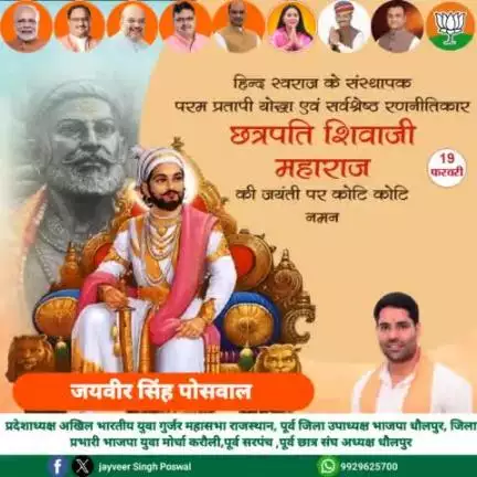 महान सम्राट, मराठा साम्राज्य के संस्थापक, मुगल साम्राज्य के पश्चात भारत में पुनः सनातन का डंका बजाने वाले छत्रपति शिवाजी की जयंती पर उनका यशोगान करते हुए सादर नमन करता हूं।

#ShivajiMaharajJayanti  #ChhatrapatiShivajiMaharaj