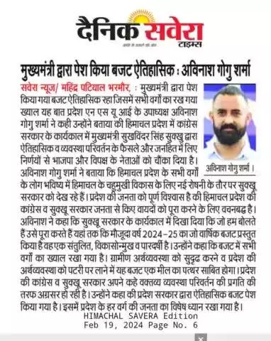 आज प्रकाशित समाचार…📰
#congress #himachal #avinashgogusharma
