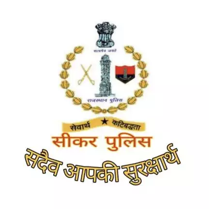 sikar_police