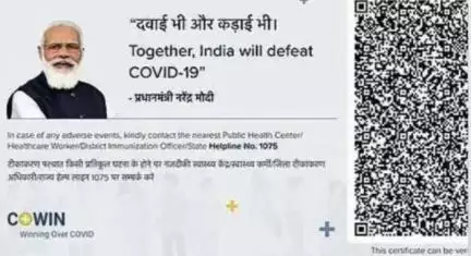 कोविड-19 वैक्सीन सर्टिफिकेट से हटाई गई पीएम मोदी की तस्वीर #पीएम_मोदी
