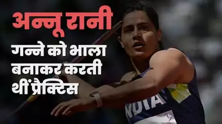 गन्ने को भाला बनाकर प्रैक्टिस करने वाली अन्नू रानी क्या पेरिस ओलंपिक्स-2024 में जीतेंगी मेडल? #ओलंपिक