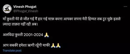 विनेश फोगाट ने किया कुश्ती से संन्यास लेने का एलान, कहा- मां का सपना और मेरी हिम्मत टूट गई #पेरिस_ओलंपिक्स