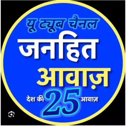 janhitawaj25