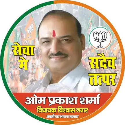 omprakashsharmabjp