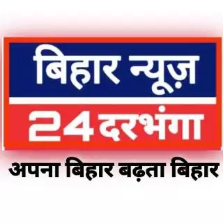 biharnews24darbhanga