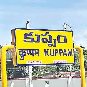kuppam01