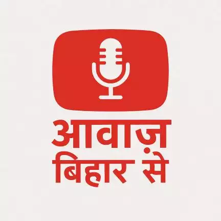 aawaz_bihar_se