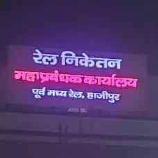 rozgarmela-dopt_hajipur
