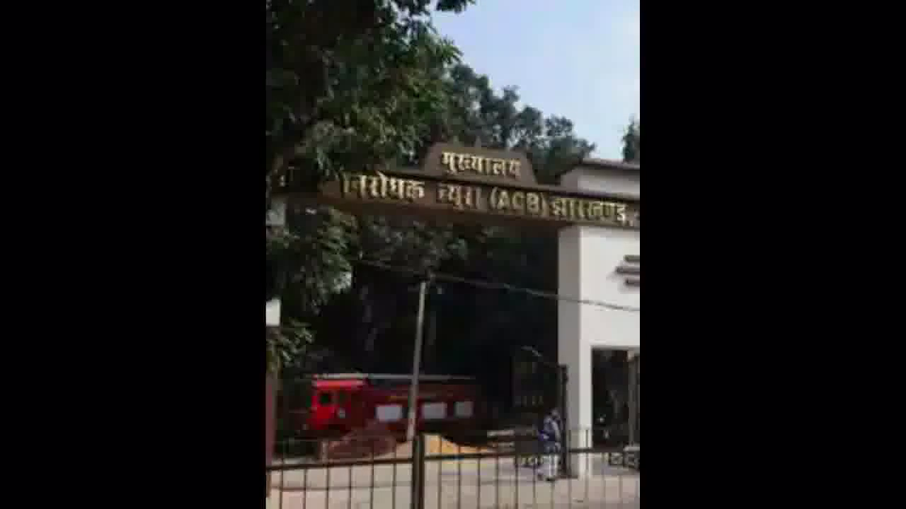 डालटनगंज ACB ने ₹20,000 की रिश्वत लेते हुए राजस्व विभाग के कर्मचारी को किया गिरफ्तार #एसीबी