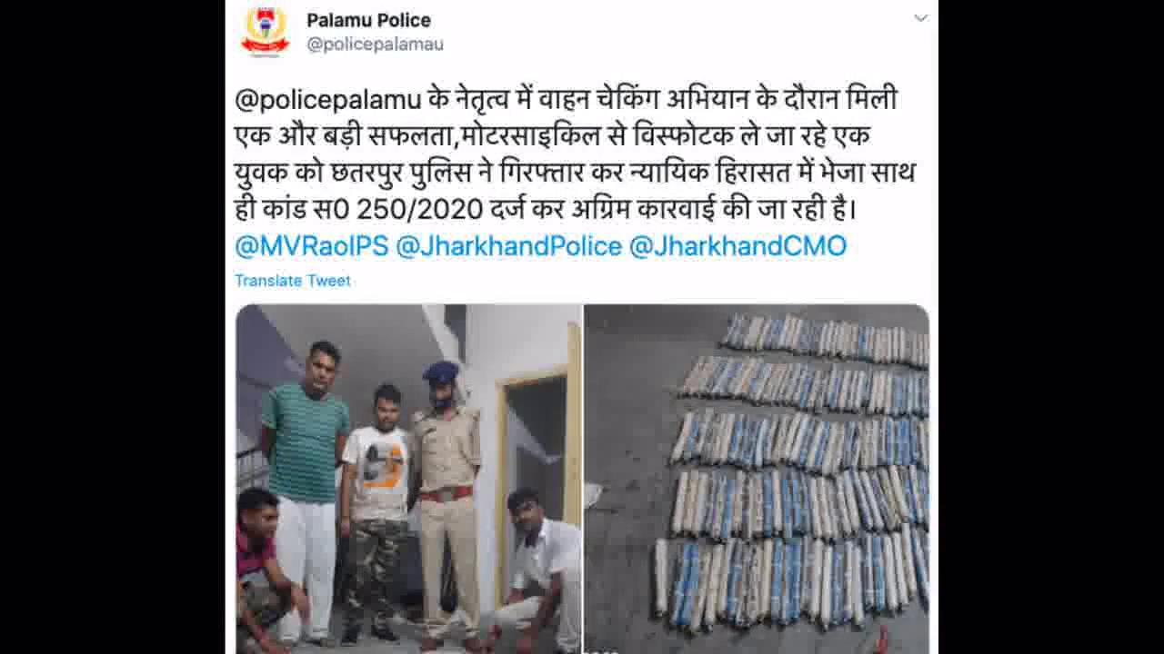 पलामू में वाहन चेकिंग के दौरान मोटरसाइकिल से विस्फोटक बरामद, एक आरोपी गिरफ्तार #अपराध #विस्फोटक