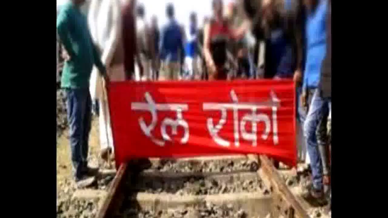 'रेल रोको’ आंदोलन के तहत रांची में किसानों ने रोकी रेल, सरकार के खिलाफ नारेबाज़ी भी की #रेल_रोको