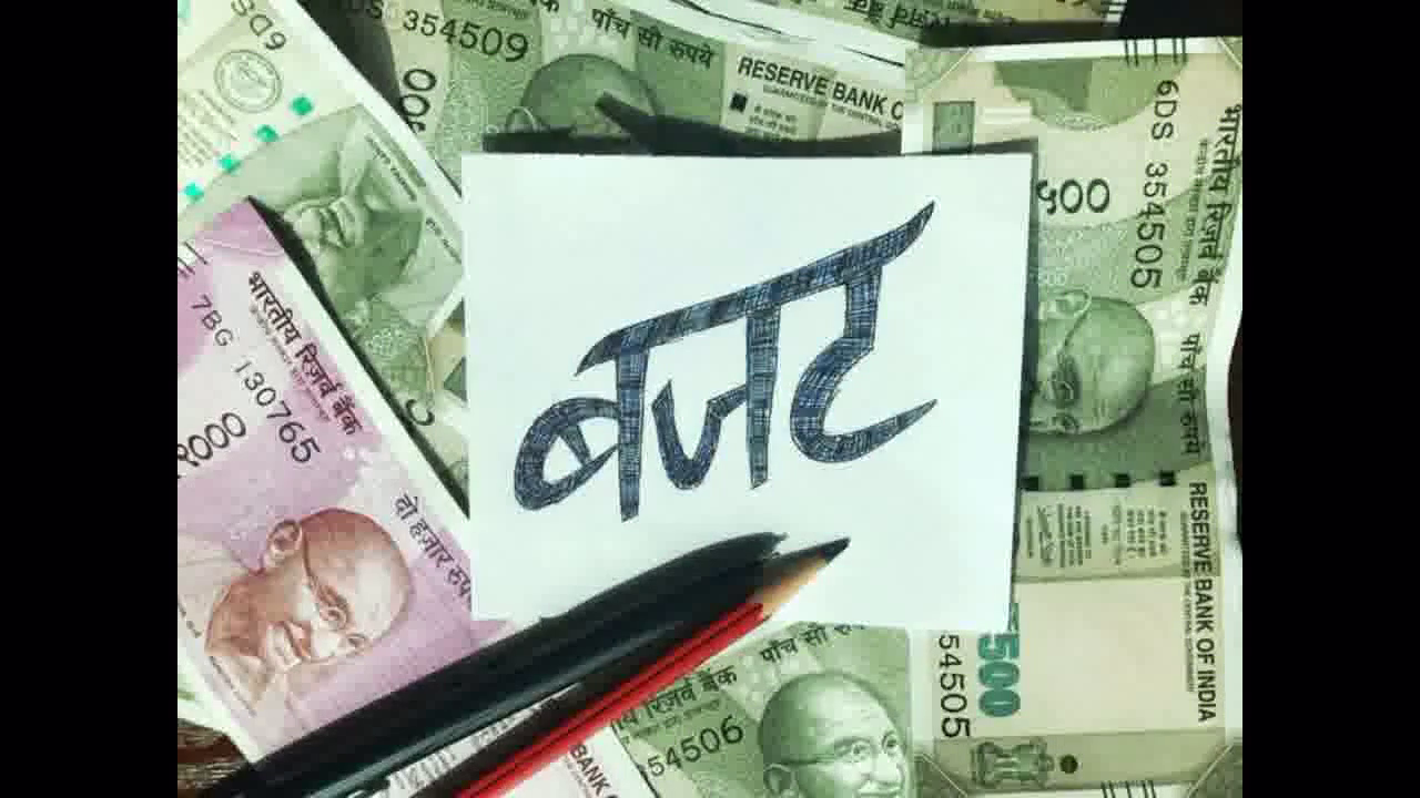 क्या होता है 'बजट' शब्द का मतलब? #बजट2021