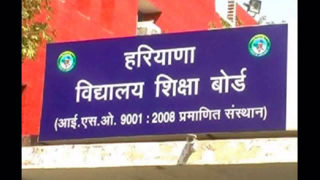 हरियाणा विद्यालय शिक्षा बोर्ड की 11वीं की परीक्षा 26 मार्च व 9वीं की 30 मार्च से होगी शुरू  #हरियाणा_बोर्ड