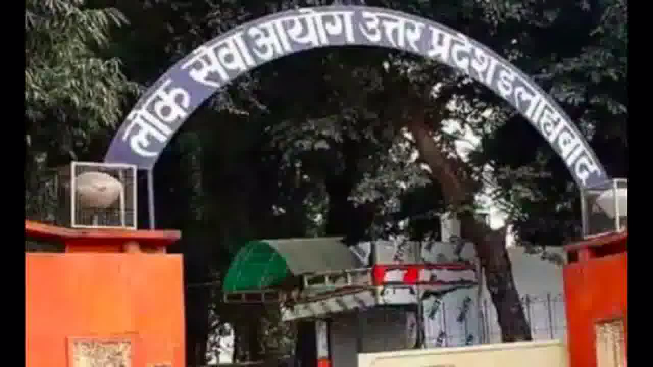 कोविड-19 के चलते यूपी पीसीएस-2021 प्रारंभिक व प्रवक्ता प्रारंभिक परीक्षा स्थगित #परीक्षा #यूपी_पीसीएस