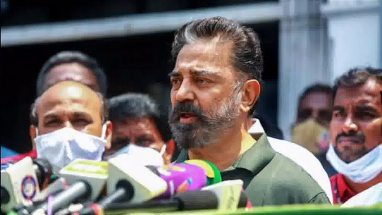 तमिलनाडु विधानसभा चुनाव में हारे एमएनएम प्रमुख कमल हासन, बीजेपी उम्मीदवार की जीत #चुनाव_परिणाम
