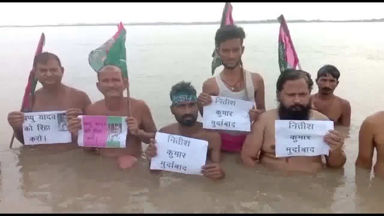 सहरसा में पप्पू यादव की रिहाई के लिए जन अधिकार पार्टी के कार्यकर्ताओं ने अर्धनग्न होकर किया जल सत्याग्रह #पप्पू_यादव