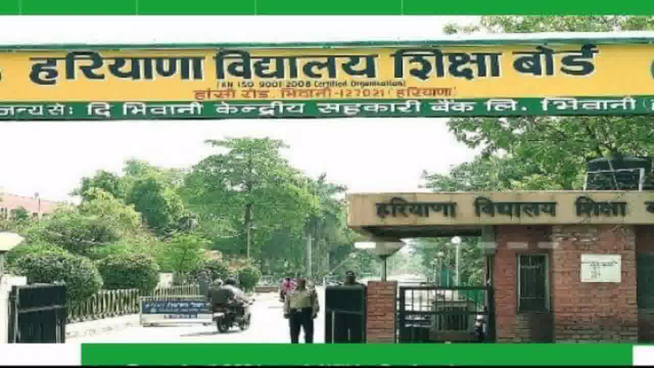 हरियाणा विद्यालय शिक्षा बोर्ड ने 10वीं कक्षा का ओपन का रिजल्ट किया जारी, सभी छात्र हुए पास #हरियाणा_बोर्ड #परिणाम