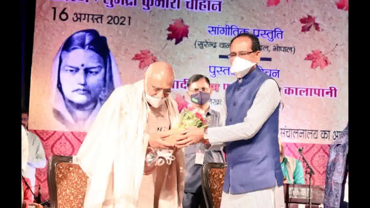 भोपाल स्थित रविंद्र भवन में सीएम शिवराज ने 'आज़ादी बनाम फांसी अथवा काला पानी' पुस्तक का किया विमोचन #किताब