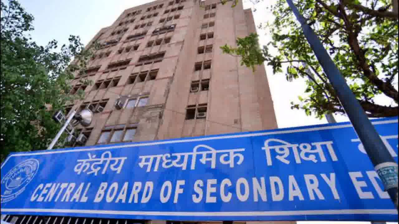 CBSE ने 10वीं क्लास के नतीजे घोषित किए #सीबीएसई