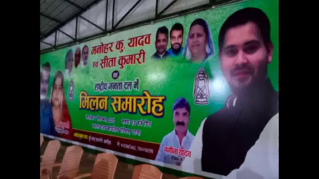 पटना में RJD के मिलन समारोह पर आयोजित कार्यक्रम में होर्डिग्स पर नहीं लगाई गई तेजप्रताप यादव की फोटो #तेजप्रताप