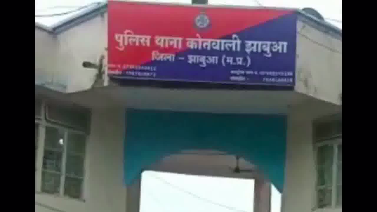 मध्य प्रदेश के झाबुआ में कथित रूप से धर्म परिवर्तन का प्रयास करने के आरोप में 9 लोग गिरफ्तार #धर्म_परिवर्तन