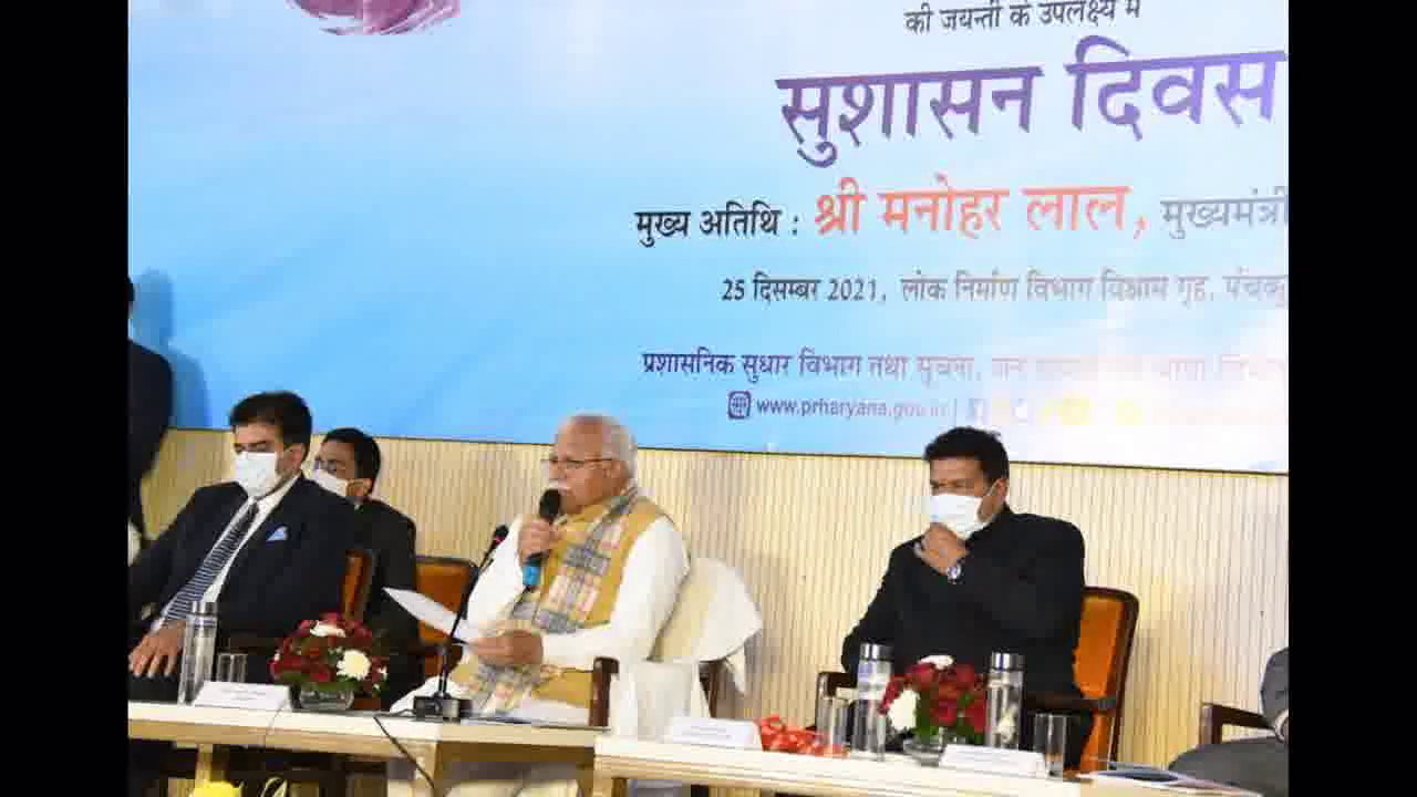 जनवरी से परिवार पहचान पत्र के ज़रिए राशन मिलेगा, PDS के लिए राशन कार्ड ले जाने की ज़रूरत नहीं: CM खट्टर #राशन_कार्ड