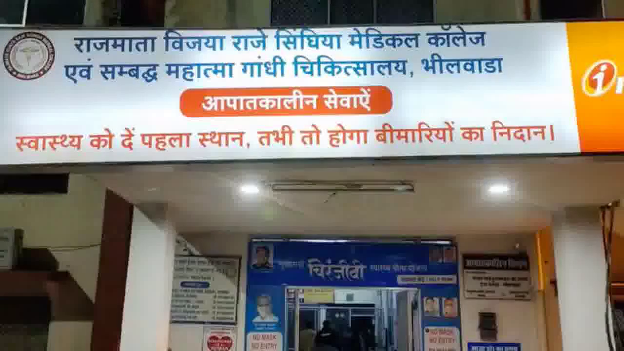 भीलवाड़ा के महात्मा गांधी अस्पताल से बिना बताए गायब हुए ओमीक्रॉन के 2 मरीज़ #ओमिक्रॉन