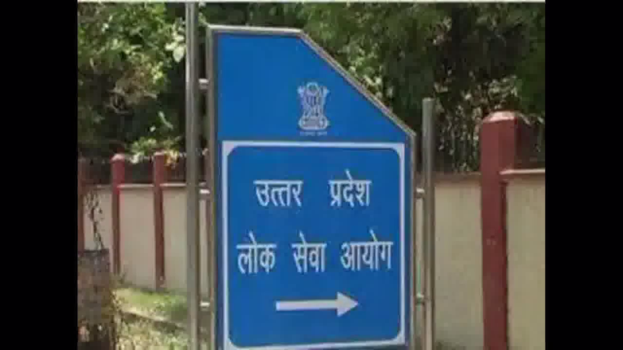 यूपी पीसीएस मुख्य परीक्षा हुई स्थगित, अब 23 मार्च से 27 मार्च के बीच होगा आयोजन #अवसर #यूपी_पीसीएस