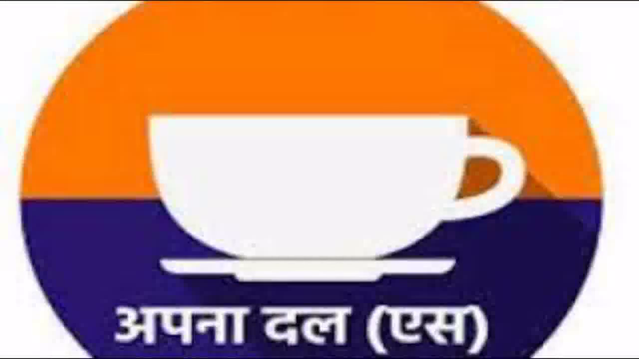 अपना दल (एस) ने जारी की स्टार प्रचारकों की सूची, अनुप्रिया पटेल समेत 15 लोगों के नाम शामिल #up_चुनाव