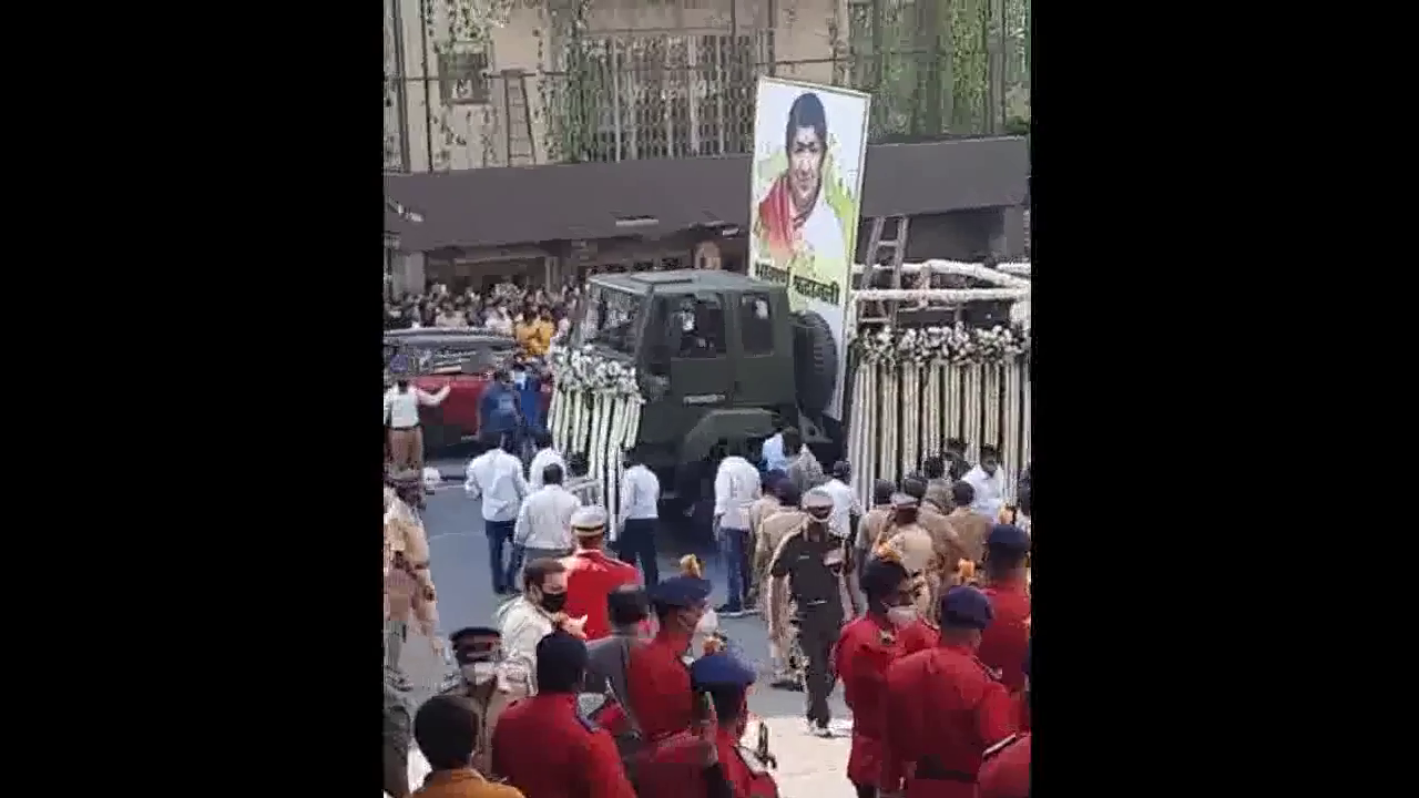 मुंबई में लता मंगेशकर की अंतिम यात्रा हुई शुरू, सामने आईं तस्वीरें व वीडियो #लता_मंगेशकर