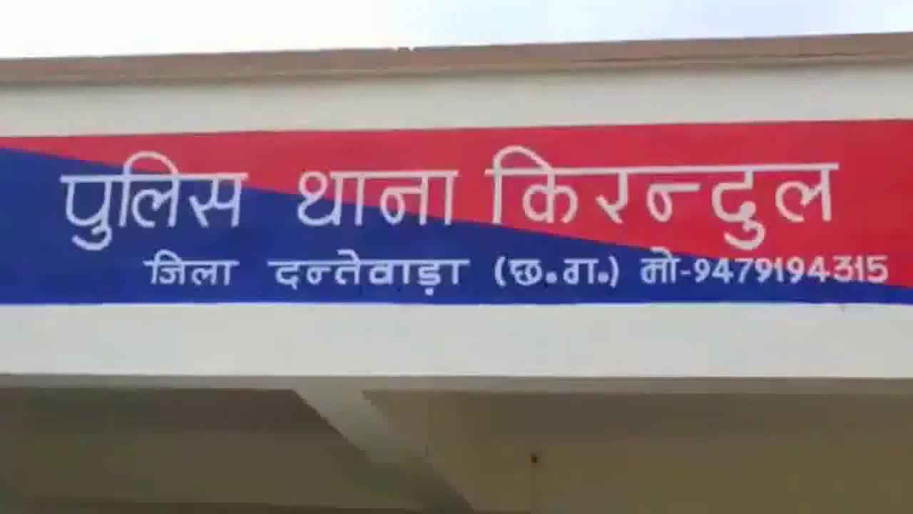दंतेवाड़ा में माओवादियों ने नए पुलिस कैंप पर हमले में दागे 15 ग्रेनेड, 4 घायल; सर्च ऑपरेशन जारी #माओवादी