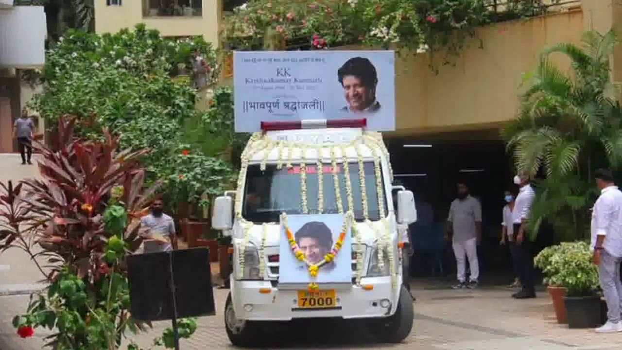 सिंगर केके को मुंबई में दी गई अंतिम विदाई, बेटे नकुल ने किया अंतिम संस्कार #केके